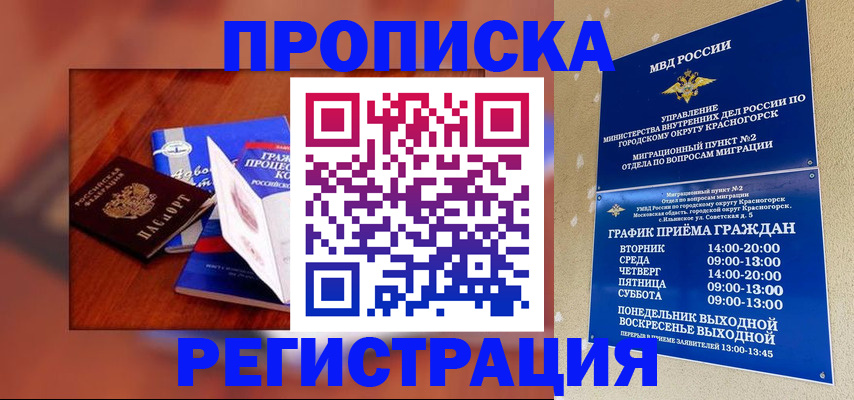 временная регистрация для школы в Харовске